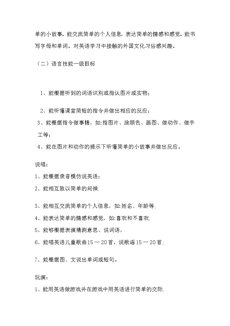 小学人教PEP英语四年级下册教学计划第2页