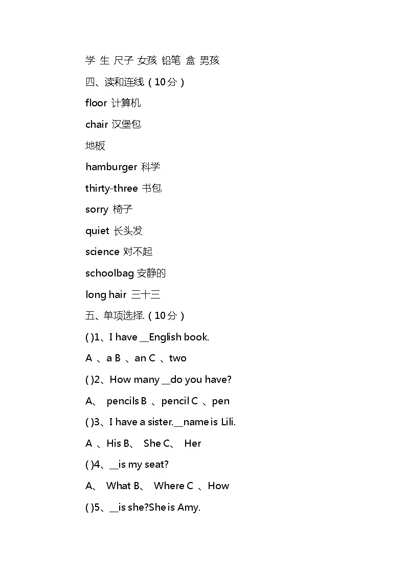 人教版四年级英语上册期中试卷与答案02