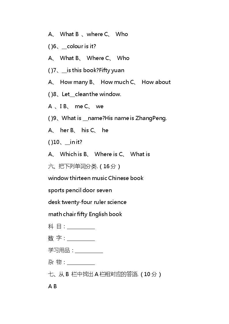 人教版四年级英语上册期中试卷与答案03