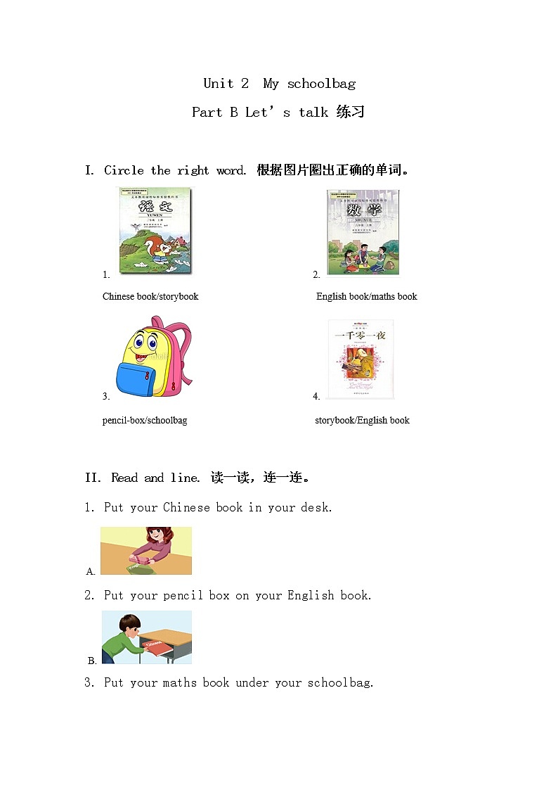 Unit 2同步练习第1页