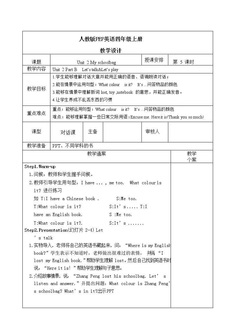 Unit 2 第五课时教学设计第1页