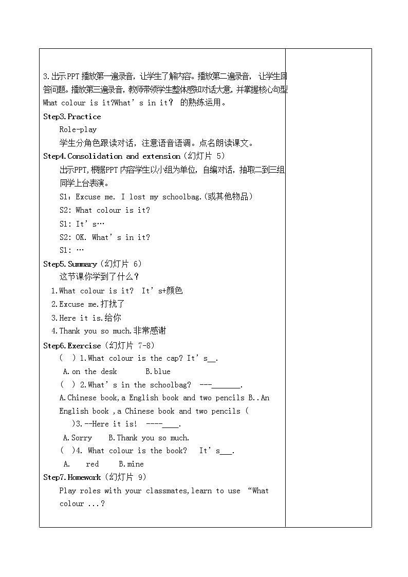 Unit 2 第五课时教学设计第2页