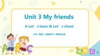 小学英语人教版 (PEP)四年级上册Unit 3 My friends Part A优质课课件ppt