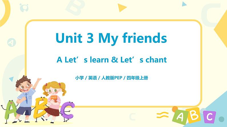 Unit3 Myfriends  第一课时  课件+教案+练习   人教版PEP四上英语01