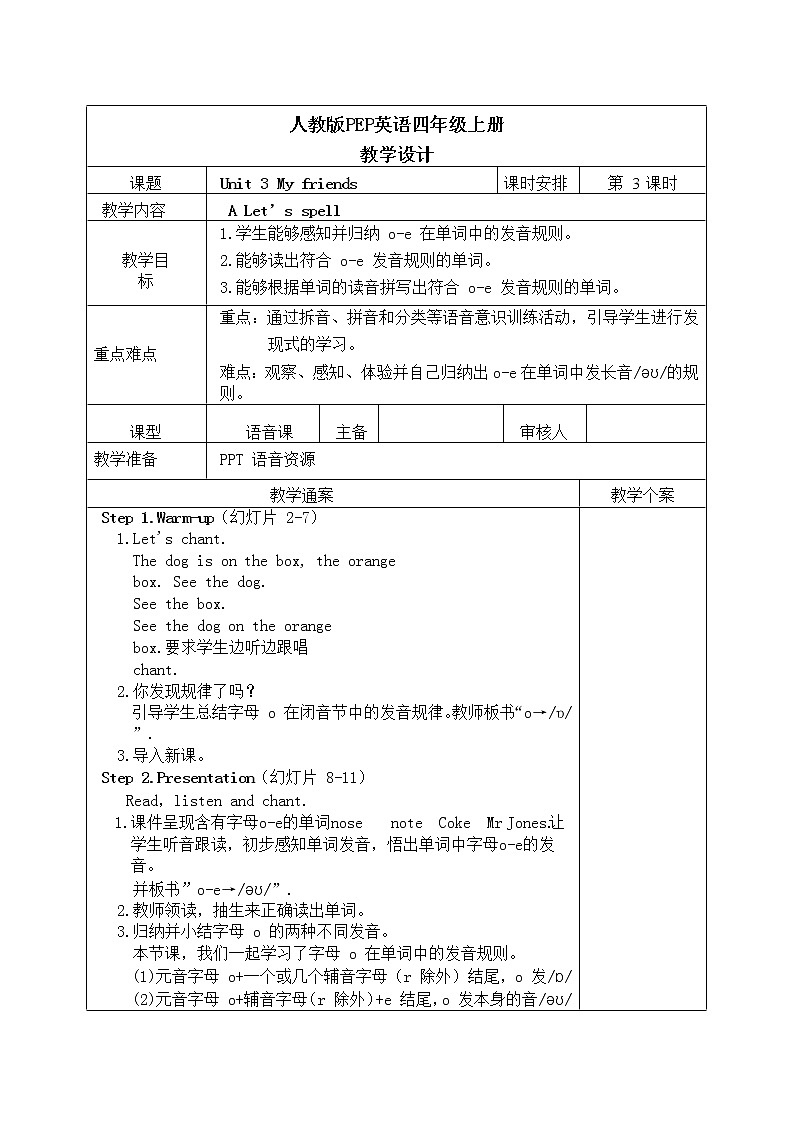 Unit3 Myfriends  第三课时  课件+教案+练习   人教版PEP四上英语01