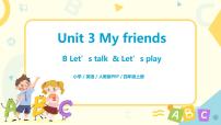 小学英语人教版 (PEP)四年级上册Unit 3 My friends Part B优秀ppt课件