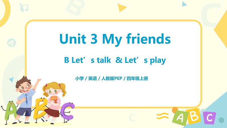 Unit 3 Part B Let 's talk & Let 's play 课件第1页