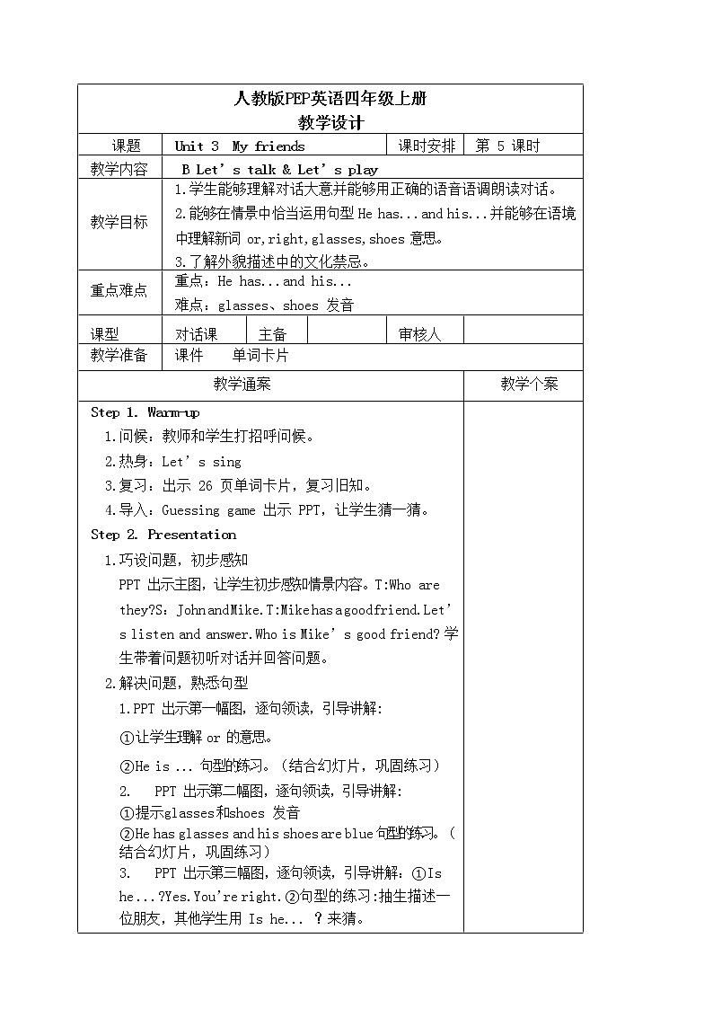 Unit3 第五课时教学设计第1页
