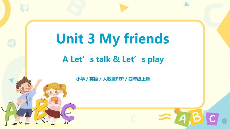 Unit3 Myfriends  第二课时  课件+教案+练习   人教版PEP四上英语01