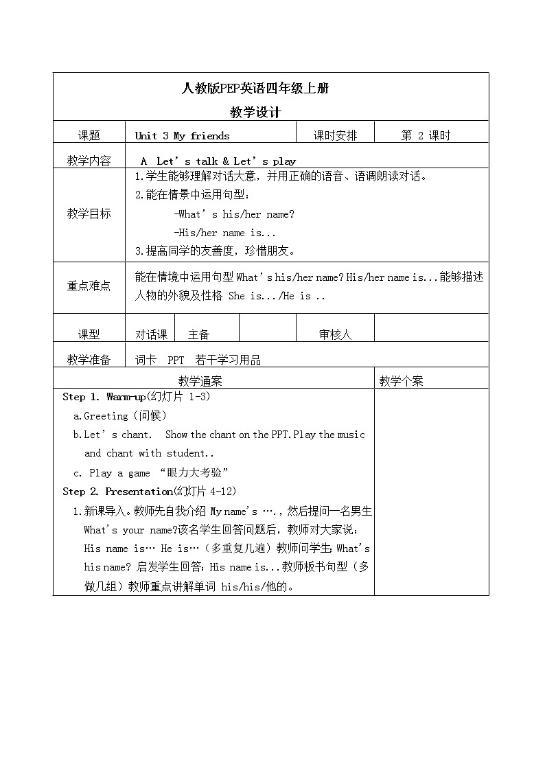Unit3 Myfriends  第二课时  课件+教案+练习   人教版PEP四上英语01