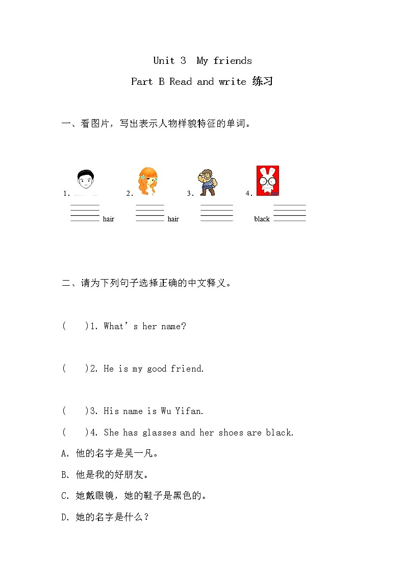 Unit3 同步练习第1页