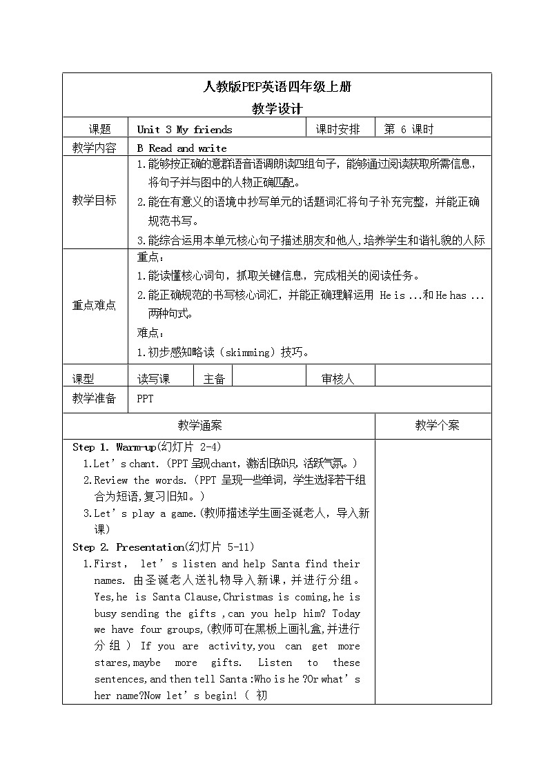 Unit3 第六课时教学设计第1页