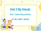 Unit3 Myfriends  第四课时  课件+教案+练习   人教版PEP四上英语