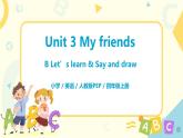 Unit3 Myfriends  第四课时  课件+教案+练习   人教版PEP四上英语