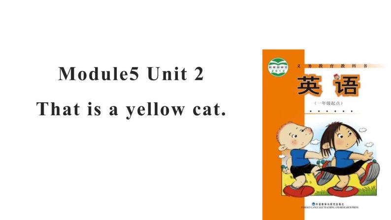 Module 5 Unit 2 This is a yellow cat.课件PPT01
