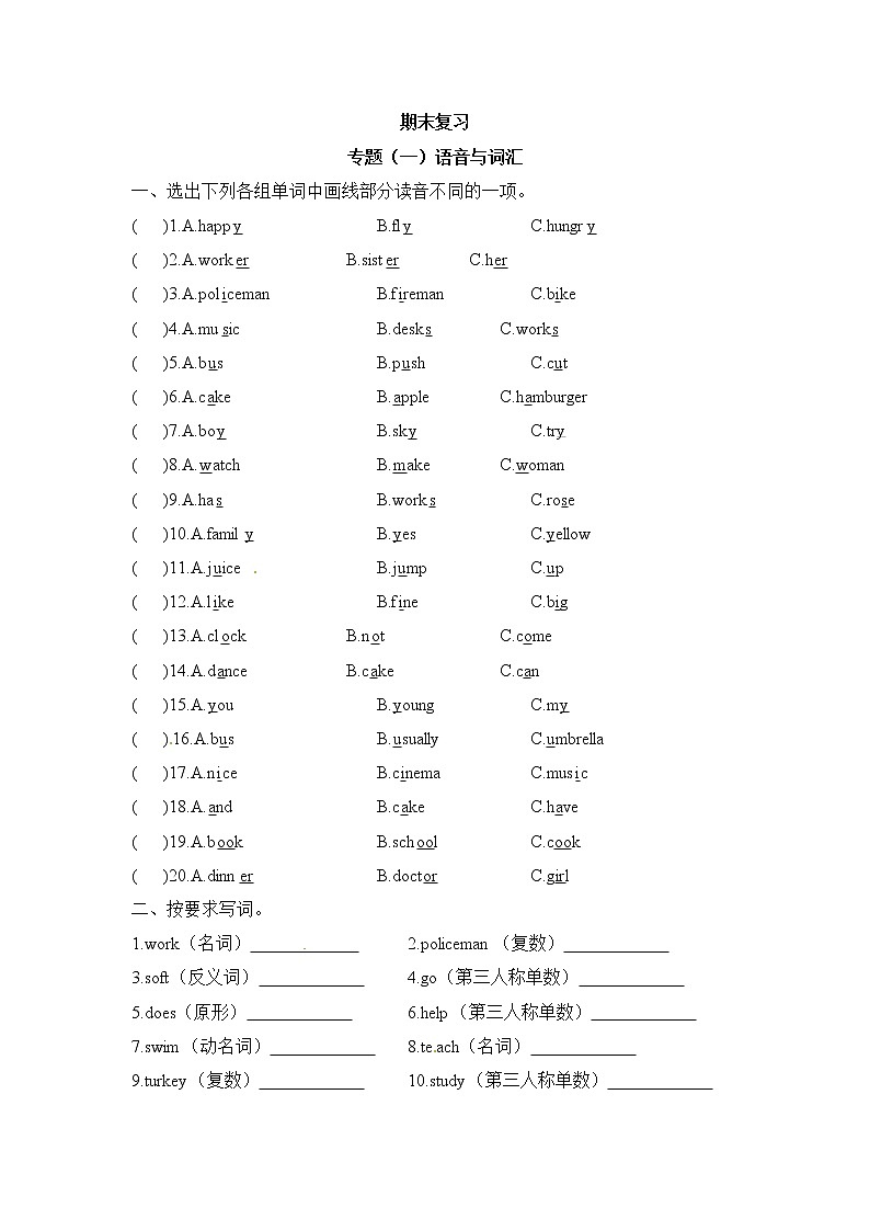 五年级上册英语期末专项训练（一）语音和词汇 译林版（word版，含答案）第1页