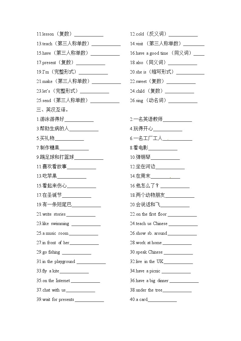 五年级上册英语期末专项训练（一）语音和词汇 译林版（word版，含答案）第2页