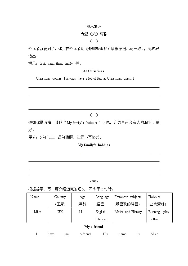 五年级上册英语期末专项训练（六）写作 译林版（word版，含答案）01