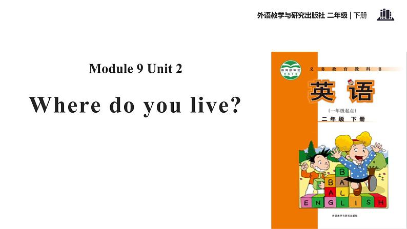 Module 9 Unit 2 Where do you live (1)课件PPT01