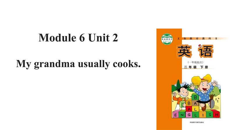 Module 6 Unit 2 My grandma usually cooks课件PPT01