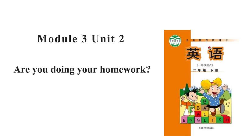 Module 3 Unit 2 Are you doing your homework课件PPT第1页