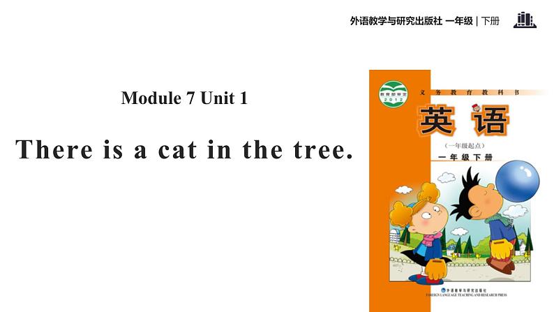 Module 7 Unit 1 There is a cat in the tree课件PPT第1页