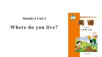 外研版 (一年级起点)二年级上册Unit 2 Where do you live?教学ppt课件