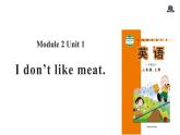 Module 2 Unit 1 I don’t like meat課件PPT