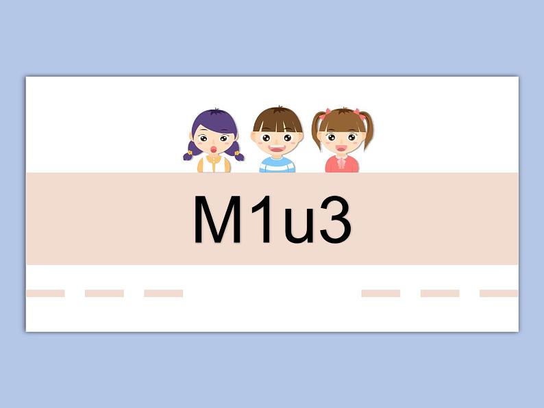 牛津上海版一下m1u3-1课件+教案+素材01