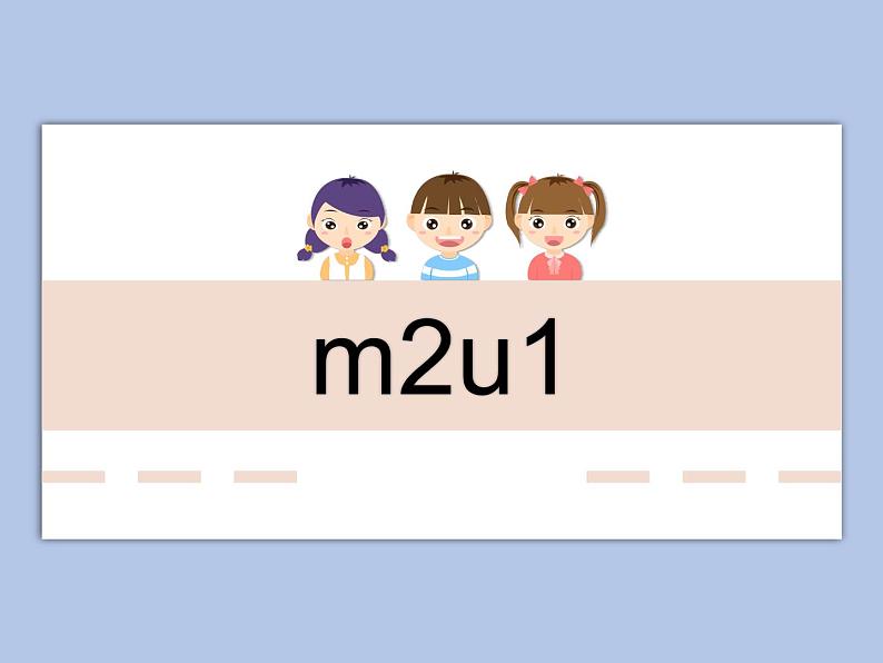 牛津上海版一下m2u1-4课件+教案+素材01