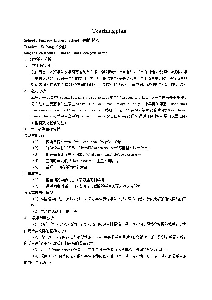 牛津上海版二下M1U3教案第1页