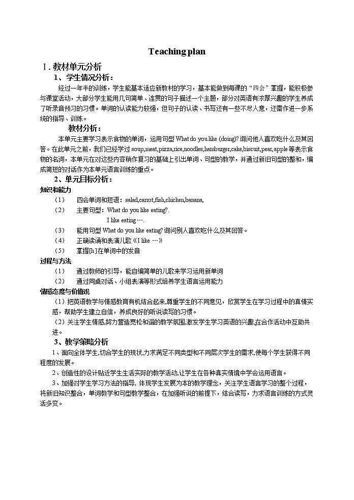 牛津上海版二下M2U2教案第1页