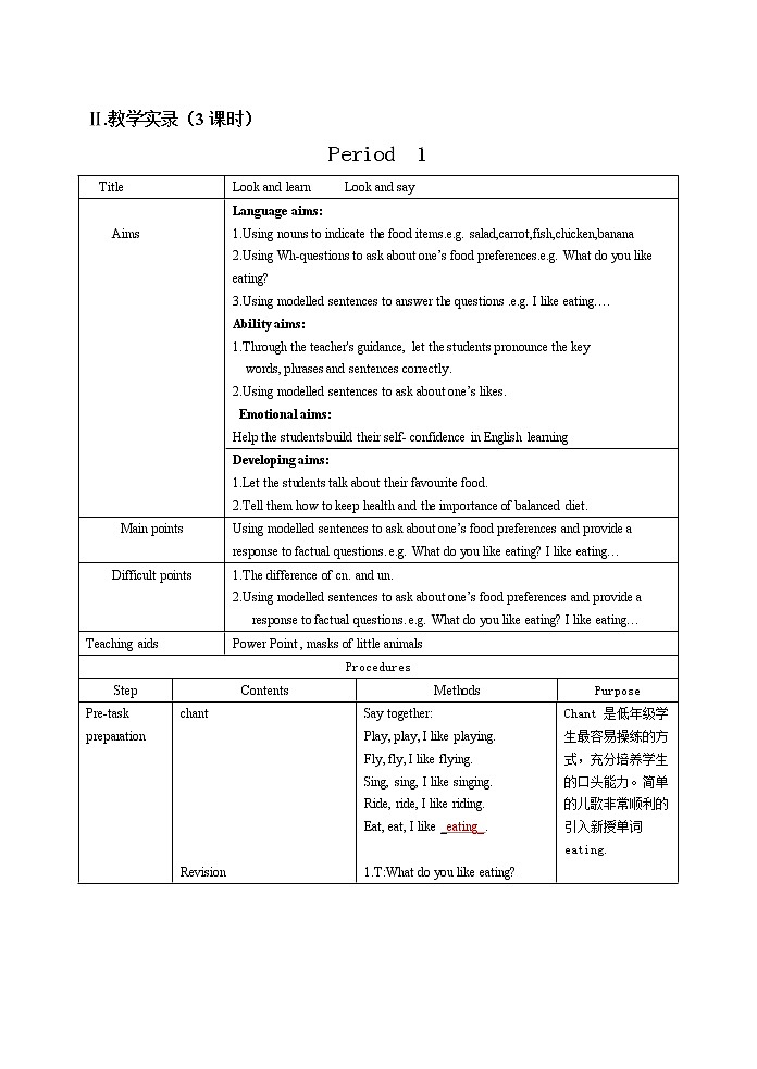 牛津上海版二下M2U2教案第2页