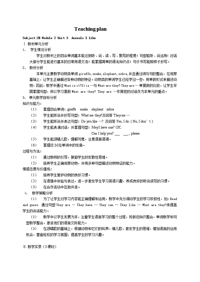 牛津上海版二下M2U3教案第1页
