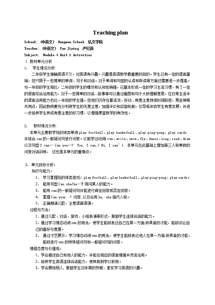牛津上海版二下 M4U1 教案第1页