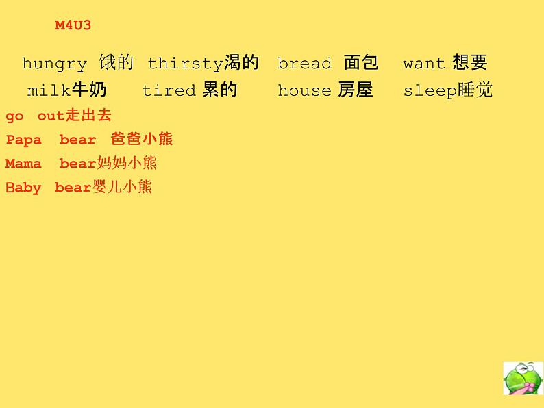 牛津上海版二下英语M4U3-1课件+教案+素材03