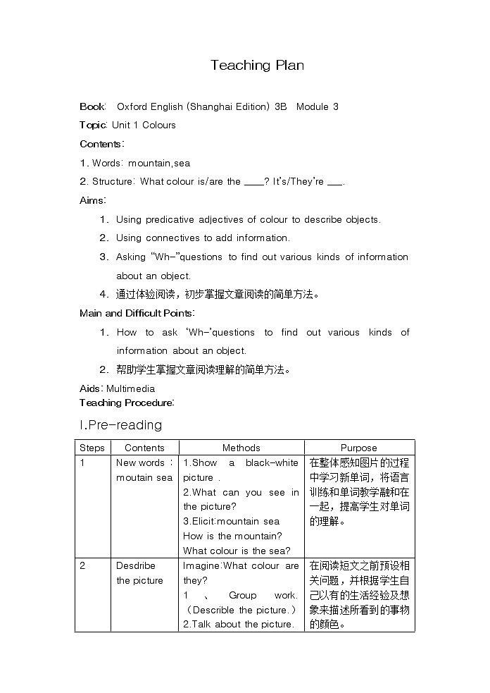 牛津上海版三下m3u2-1教案第1页