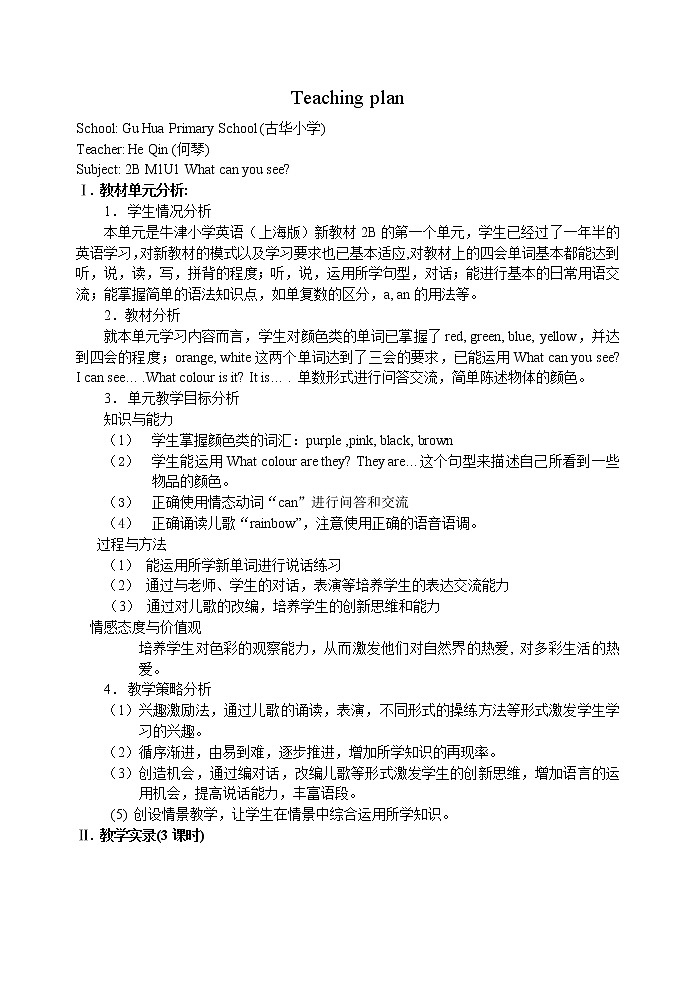 牛津上海版英语二下 第一单元第一课教案第1页