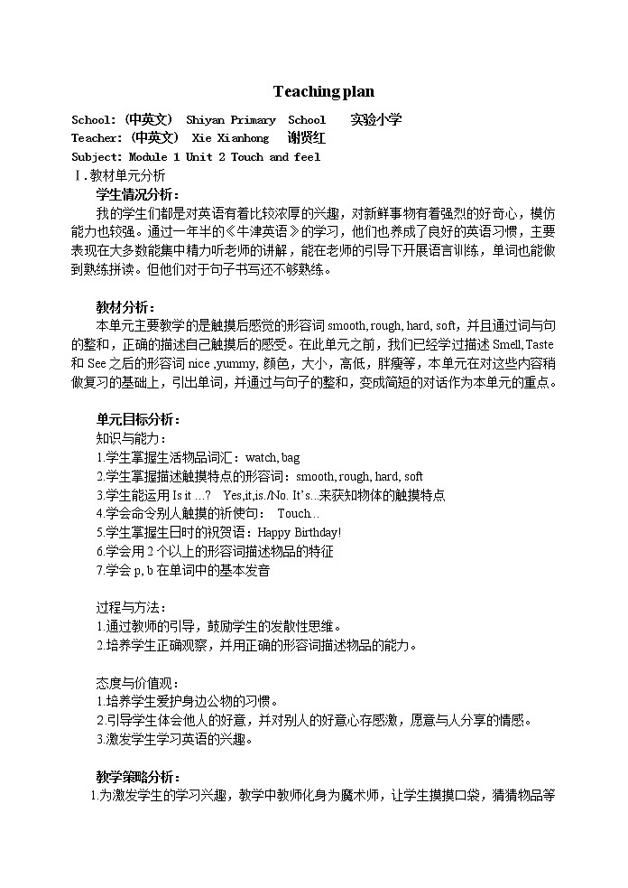 牛津上海版英语二下 第一单元第2课教案01