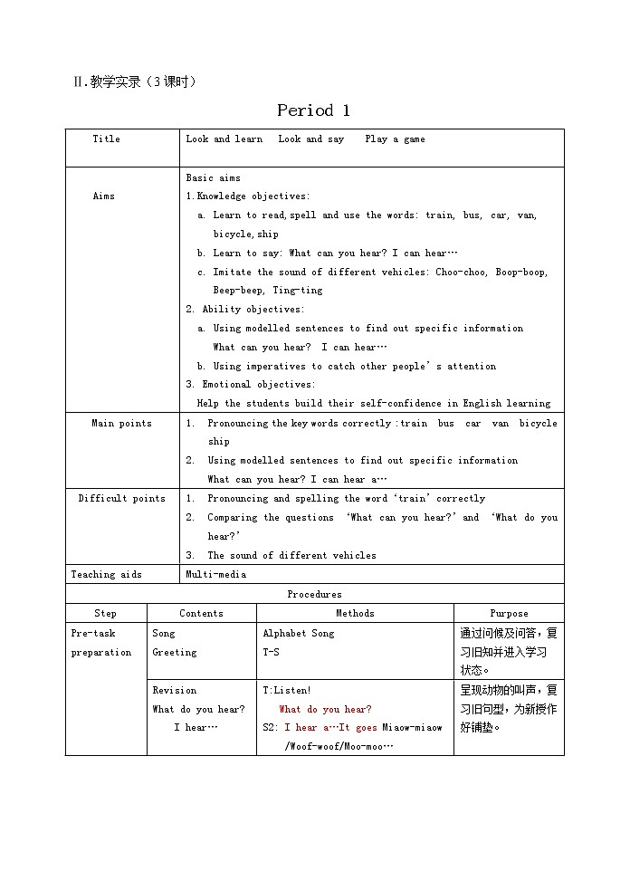 牛津上海版英语二下 第一单元第3课教案第2页
