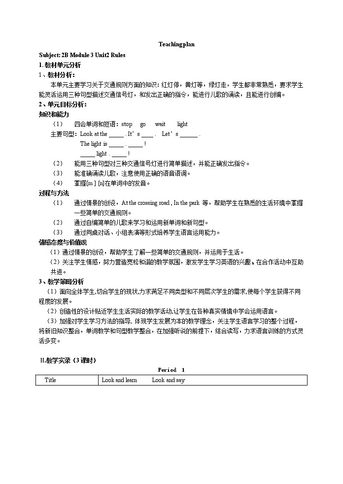 牛津上海版英语二下 第3单元第2课教案01