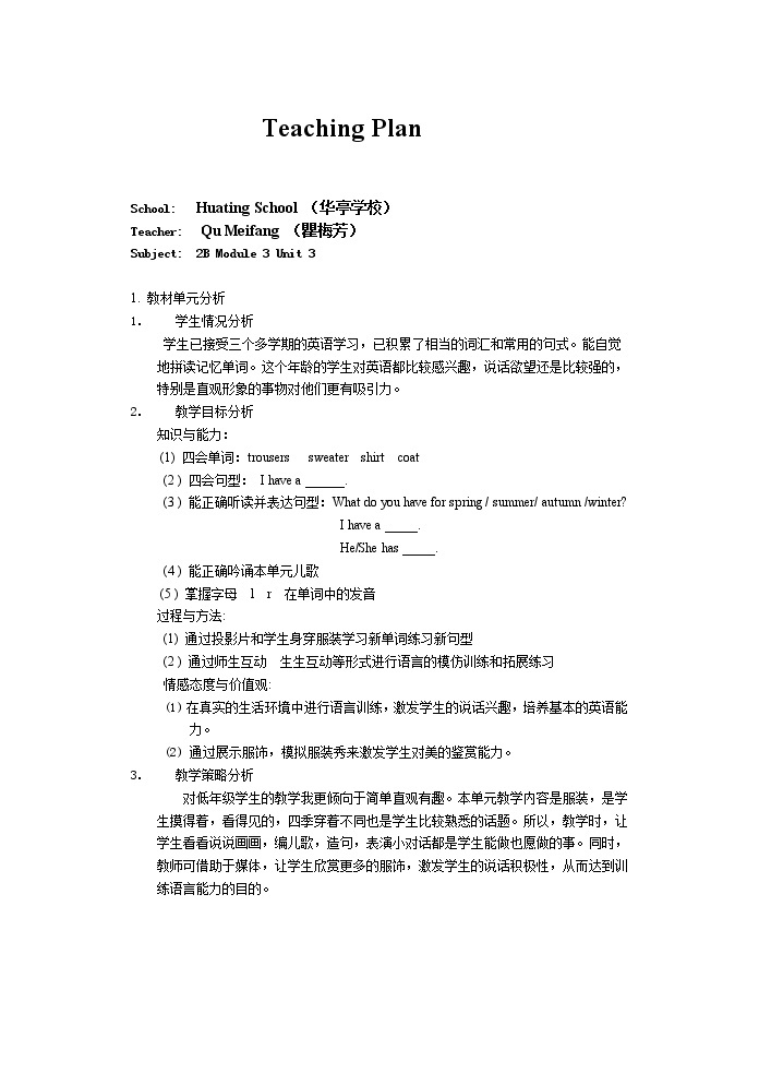 牛津上海版英语二下 第3单元第3课教案01