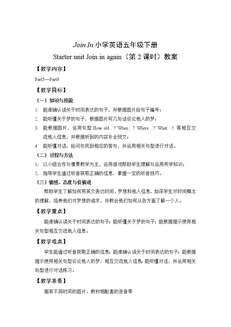 外研剑桥版英语五下Starter unit第2课时  Part 5 ~ Part 9课件+教案+素材01