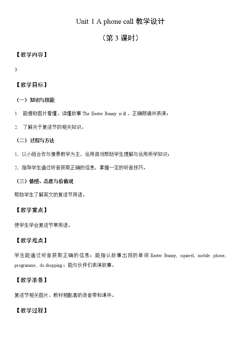 外研剑桥版英语五下unit1第3课时 A phone call  Part 3课件+教案+素材01