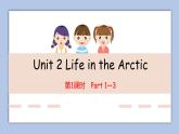 外研劍橋版英語五下unit2第1課時 Life in the Arctic  Part 1—3課件+教案+素材