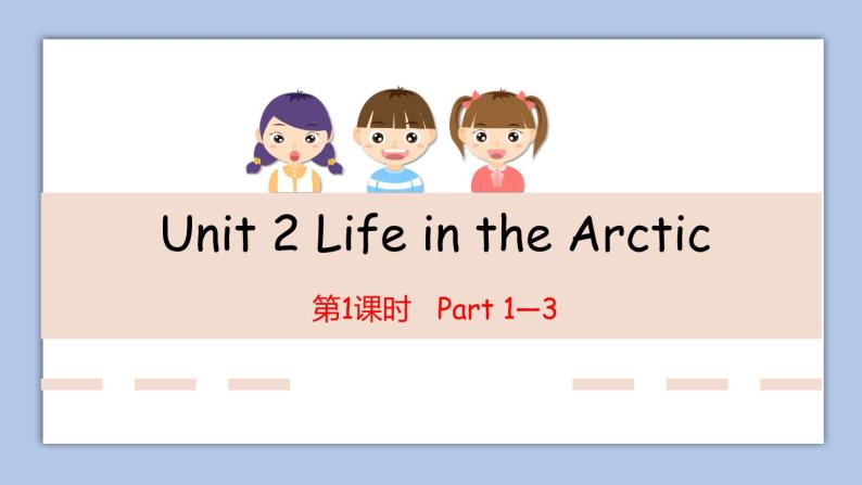 外研剑桥版英语五下unit2第1课时 Life in the Arctic  Part 1—3课件+教案+素材01
