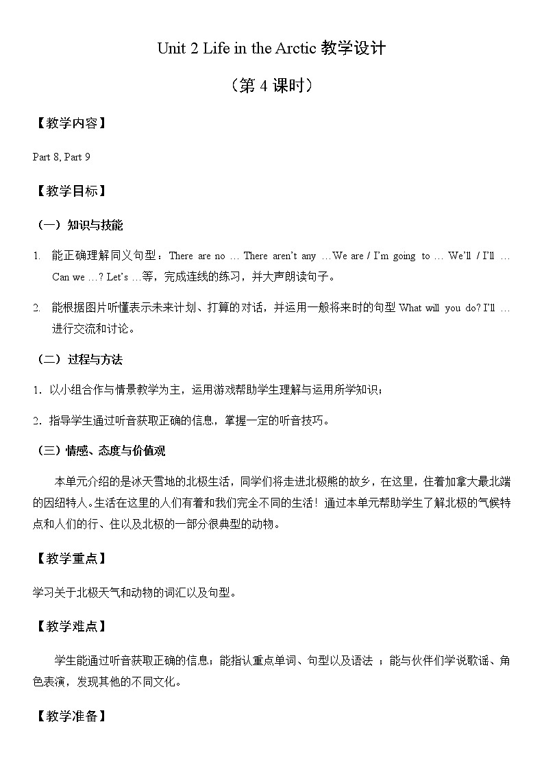外研剑桥版英语五下unit2第4课时 Life in the Arctic  8 & 9课件+教案+素材01