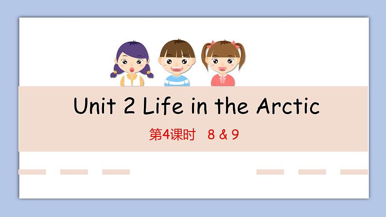 外研剑桥版英语五下unit2第4课时 Life in the Arctic  8 & 9课件+教案+素材01