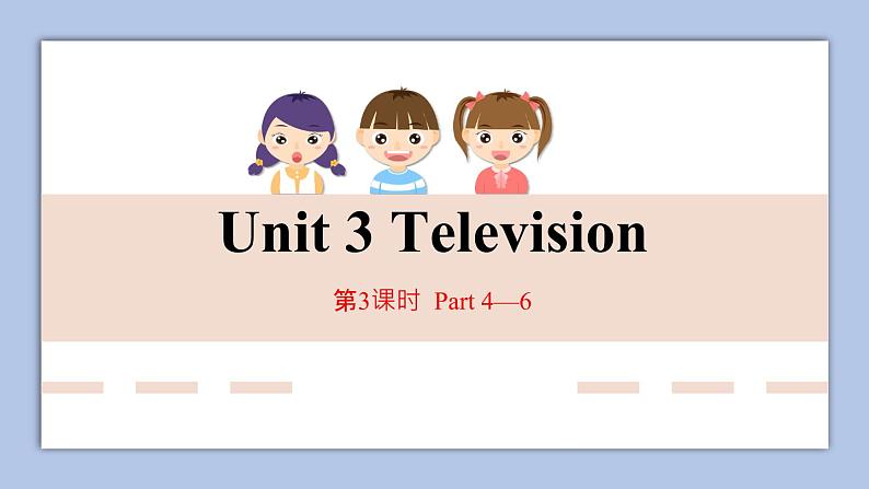 外研剑桥版英语五下unit3第3课时 Television  Part 4—6课件+教案+素材01