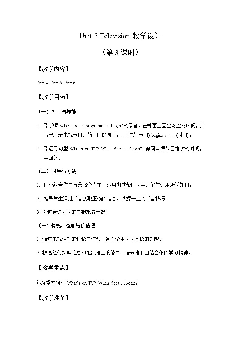 外研剑桥版英语五下unit3第3课时 Television  Part 4—6课件+教案+素材01
